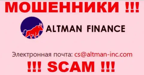 Контактировать с компанией Altman Finance опасно - не пишите к ним на адрес электронного ящика !!!