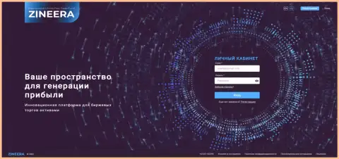Скриншот официального интернет-ресурса биржевой площадки Зинейра Ком