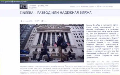 Некоторые сведения об брокерской организации Зинейра на информационном портале globalmsk ru