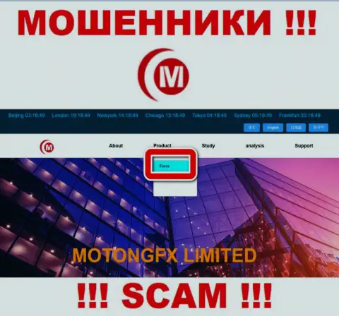 Не переводите финансовые средства в MotongFX, сфера деятельности которых - Forex