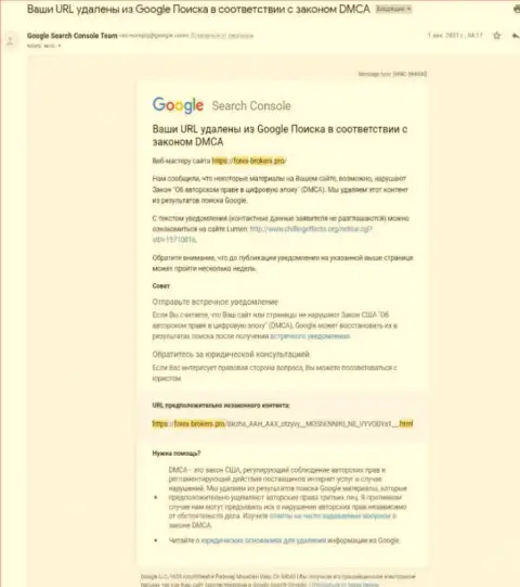 Уведомление про удаление обзорной статьи об мошенниках AAX с выдачи Google