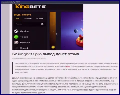 КингБетс - это ОЧЕРЕДНОЙ ЛОХОТРОНЩИК !!! Ваши денежные активы под угрозой прикарманивания (обзор)