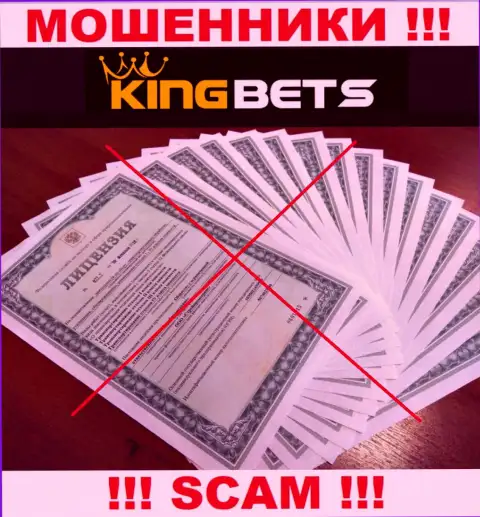 Не связывайтесь с лохотронщиками King Bets, у них на онлайн-сервисе не представлено сведений о номере лицензии конторы