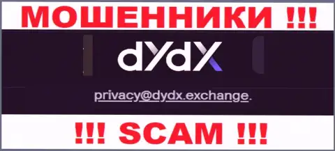 Е-мейл мошенников dYdX Exchange, информация с официального интернет-площадки