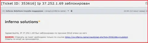 Свидетельство ДДоС-атаки на web-сервис Экзанте-Обман.Ком