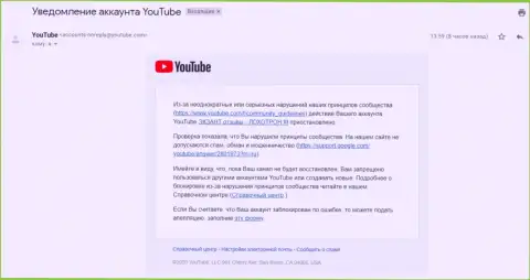 Уведомление от YouTube о удалении видео канала