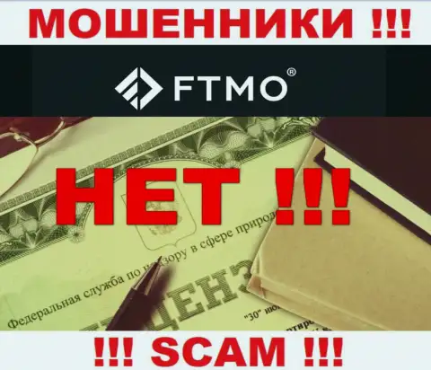 Осторожно, компания FTMO не смогла получить лицензию на осуществление деятельности - это мошенники
