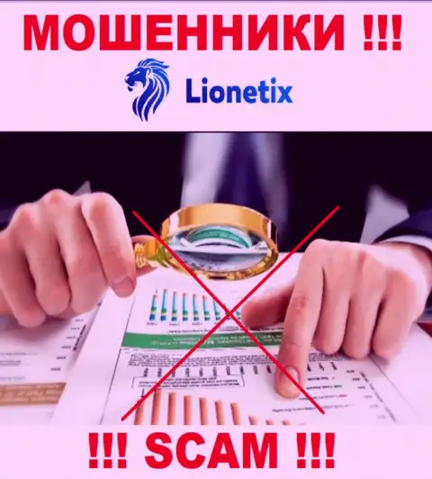 Из-за того, что у Lionetix Com нет регулятора, деятельность данных мошенников нелегальна