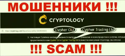 Cypher Trading Ltd - это юридическое лицо мошенников Криптолоджи Ком