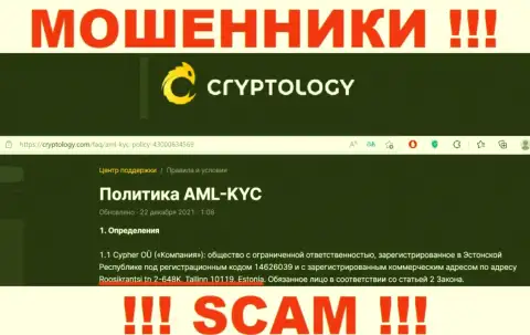 На официальном веб-сервисе Cryptology предоставлен ложный адрес это МОШЕННИКИ !