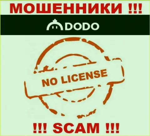 От взаимодействия с DodoEx io можно ожидать только утрату денежных вложений - у них нет лицензии