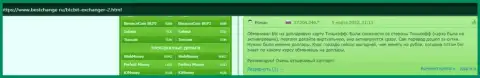 Объективные отзывы об онлайн-обменнике BTCBit на web-сайте бестчендж ру