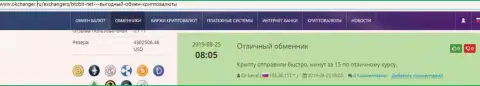 Одобрительные высказывания в пользу обменного онлайн пункта БТКБит, расположенные на сайте okchanger ru