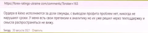 Посты валютных трейдеров Киехо с точкой зрения о условиях совершения сделок forex брокерской организации на web-сайте Forex Ratings Ukraine Com