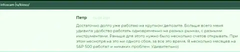Ещё один достоверный отзыв биржевого трейдера Форекс дилера KIEXO на онлайн-ресурсе infoscam ru