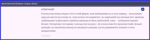 Игрок форекс дилинговой компании KIEXO представил отзыв об дилере на портале Инфоскам Ру