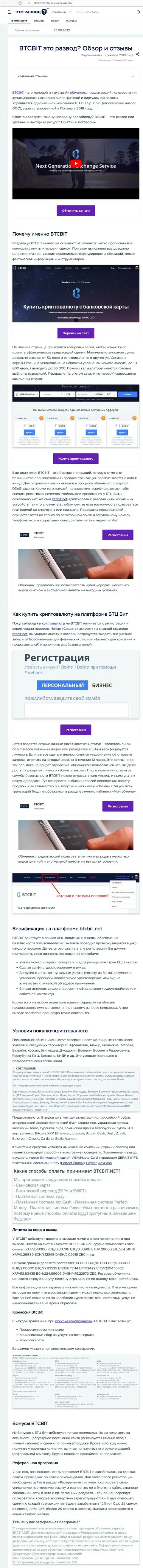 Обзор и условия для совершения сделок онлайн обменки BTC Bit в статье на сайте Eto Razvod Ru
