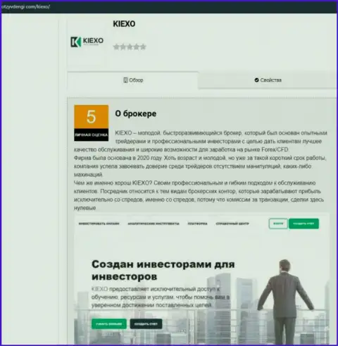 Информация о работе организации Kiexo Com на информационном портале otzyvdengi com