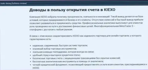 Основные причины для сотрудничества с Форекс дилером Киексо Ком на портале malo deneg ru
