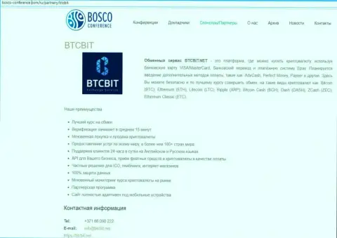 Очередная информационная статья о работе обменного пункта BTCBit на сайте Bosco-Conference Com