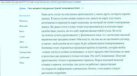 Информационная статья об онлайн обменнике BTCBit на сайте news.rambler ru (часть вторая)