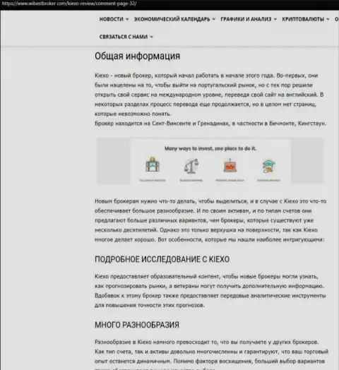 Материал о forex организации Kiexo Com, размещенный на информационном сервисе ВайбСтБрокер Ком