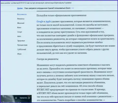 Продолжение обзора условий работы БТЦ Бит на web-сайте news rambler ru