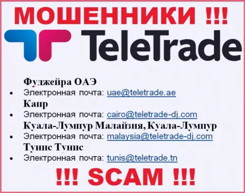 Ни за что не советуем отправлять сообщение на е-майл мошенников TeleTrade - лишат денег моментально