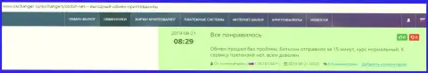 Точки зрения о надёжности услуг обменного пункта БТКБит на сайте okchanger ru