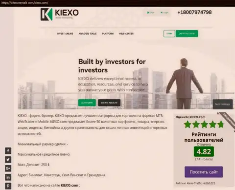 Рейтинг Форекс компании KIEXO, опубликованный на информационном сервисе BitMoneyTalk Com