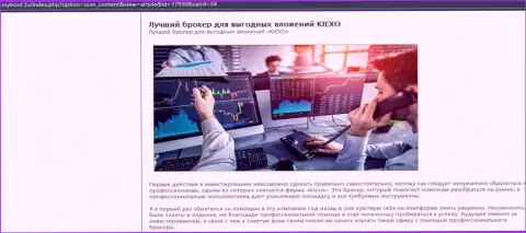 Доводы в пользу трейдинга с Форекс дилинговым центром KIEXO на web-сервисе myboot ru
