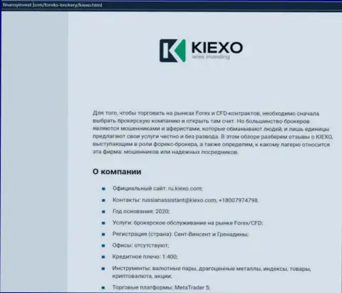 Сведения об форекс дилере Kiexo Com на онлайн-ресурсе финансыинвест ком