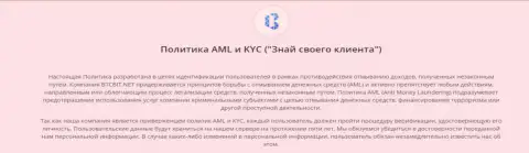 Политика AML и KYC (Знай своего клиента) online обменки БТЦБИТ Сп. З.о.о.