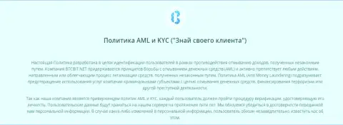 Политика KYC и AML криптовалютного онлайн обменника BTCBit