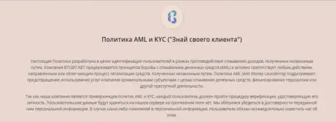 Политика KYC и AML от online обменки БТКБит