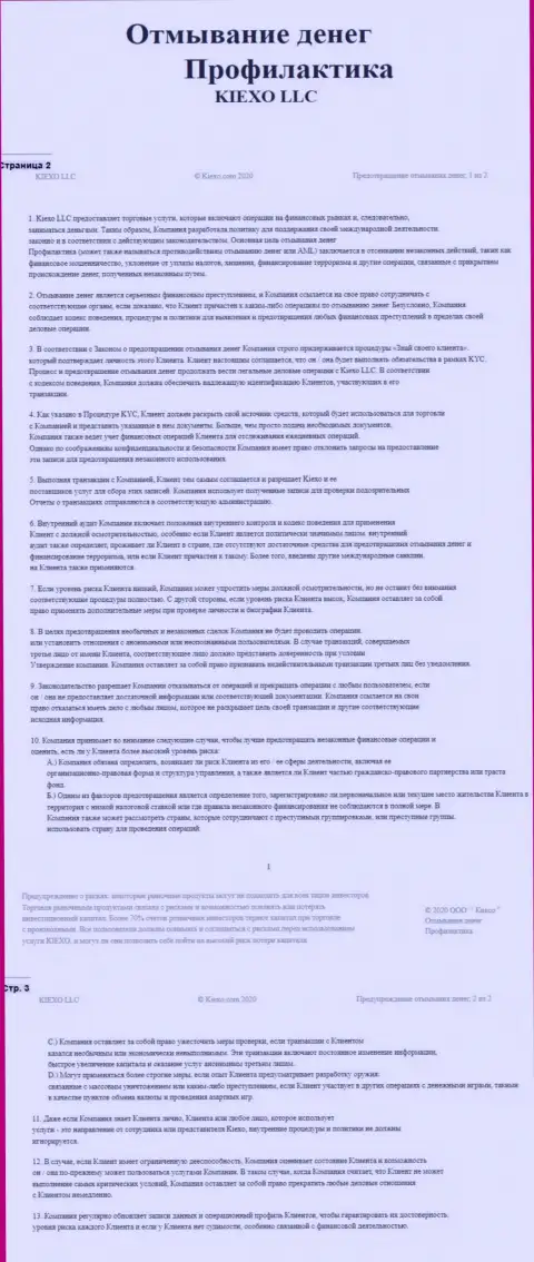 Документ политики KYC в форекс брокерской компании Киехо ЛЛК