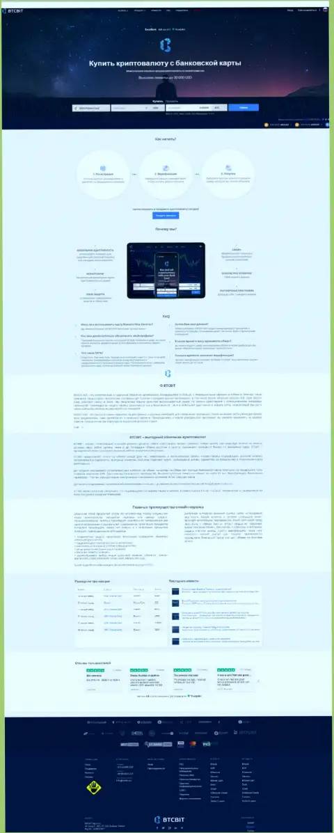 Главная страничка официального информационного портала компании по обмену криптовалют БТЦБит