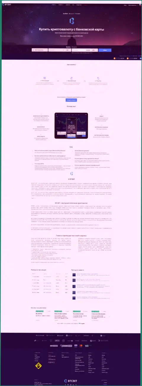 Главная страничка официального web-сайта интернет компании БТК Бит