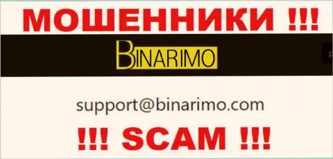 На e-mail, указанный на сайте мошенников Binarimo, писать письма весьма рискованно - это ЖУЛИКИ !!!