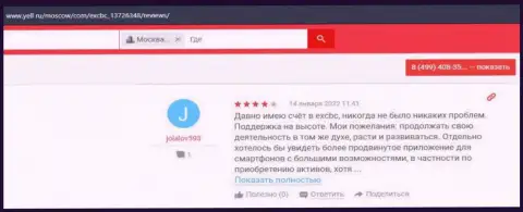 Комментарии игроков форекс дилингового центра EXCBC на сайте yell ru