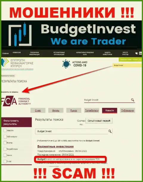 Материал об регуляторе компании BudgetInvest не отыскать ни на их сайте, ни в глобальной сети интернет