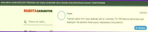 Биржевой трейдер EXCBC опубликовал свой достоверный отзыв о ФОРЕКС дилинговой организации на web-портале Rabota Zarabotok Ru