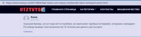 Отзыв биржевого игрока об EX Brokerc, размещенный web-сервисом Otzyvys Ru