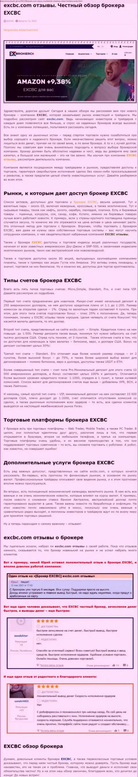 Честный обзор деятельности Forex дилингового центра ЕИксБрокерс на онлайн-ресурсе bosch-gll ru