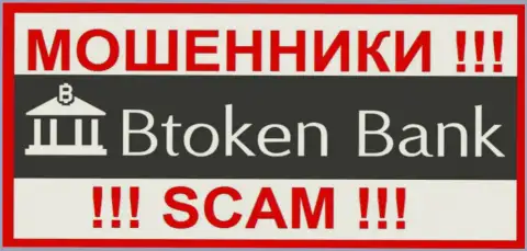 Btoken Bank - это SCAM !!! ЕЩЕ ОДИН ШУЛЕР !!!