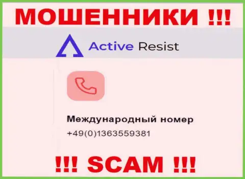 Будьте очень бдительны, мошенники из компании ActiveResist звонят лохам с разных телефонных номеров