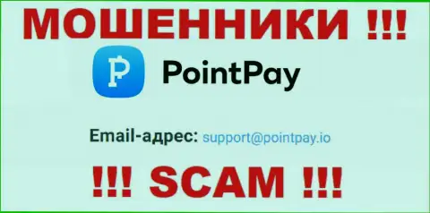 Не отправляйте сообщение на адрес электронной почты PointPay - это интернет-мошенники, которые крадут денежные средства лохов
