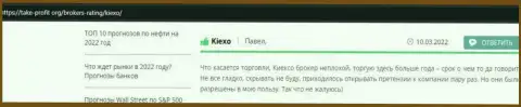 Отзывы из первых рук клиентов Kiexo Com с точкой зрения об условиях совершения сделок Форекс брокера на сайте таке профит орг