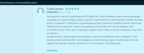 Игроки поделились мнениями о брокере BTG Capital на веб-сайте finotzyvy com