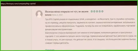 Игроки компании БТГ-Капитал Ком оставили высказывания и на портале FinOtzyvy Com